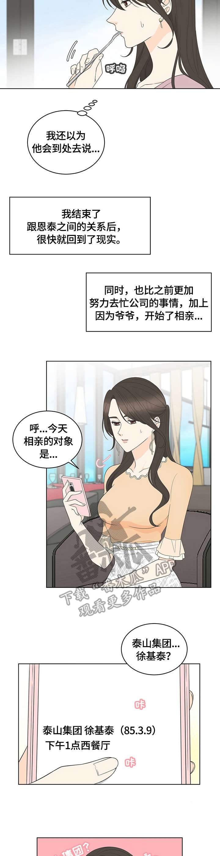 第12章：相亲