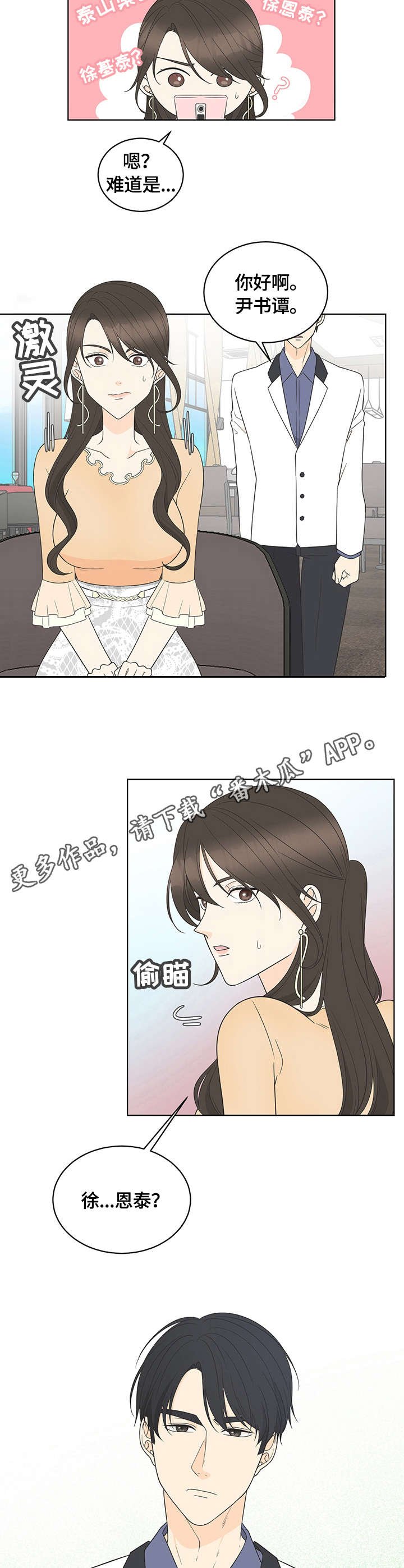 第12章：相亲