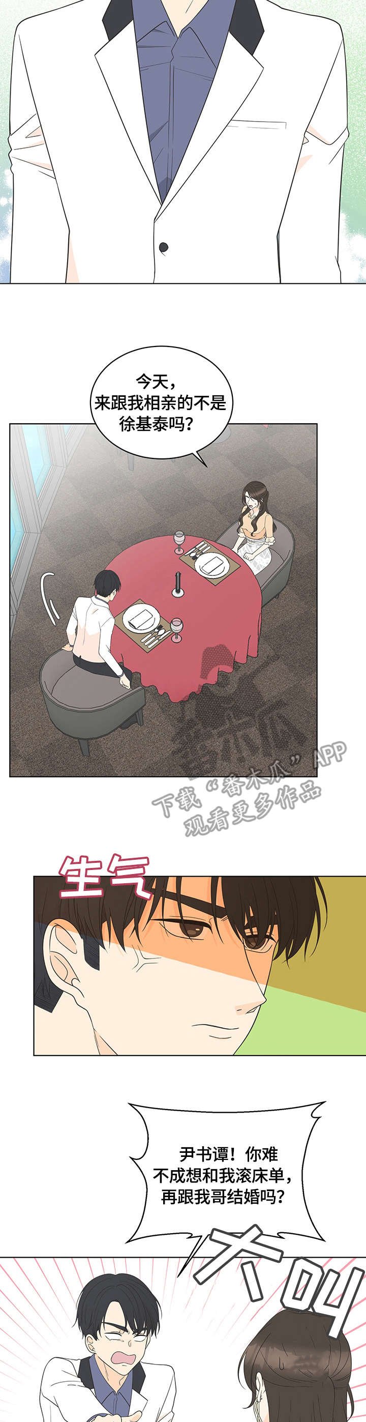 第12章：相亲