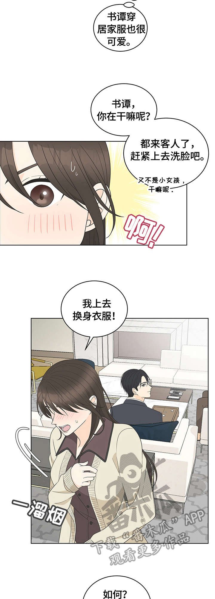 第14章：拜访
