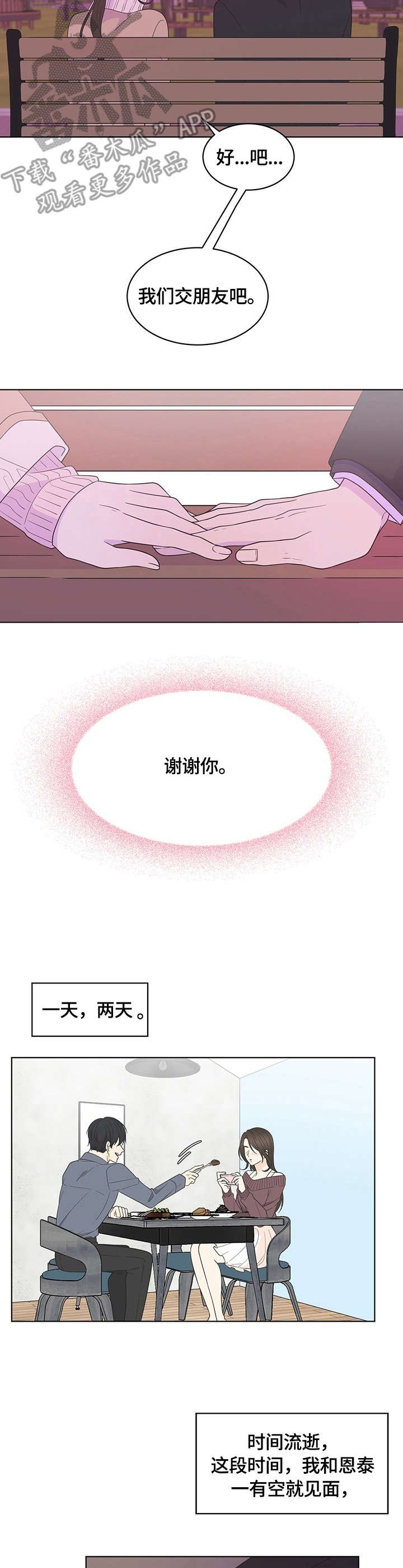 第17章：约会