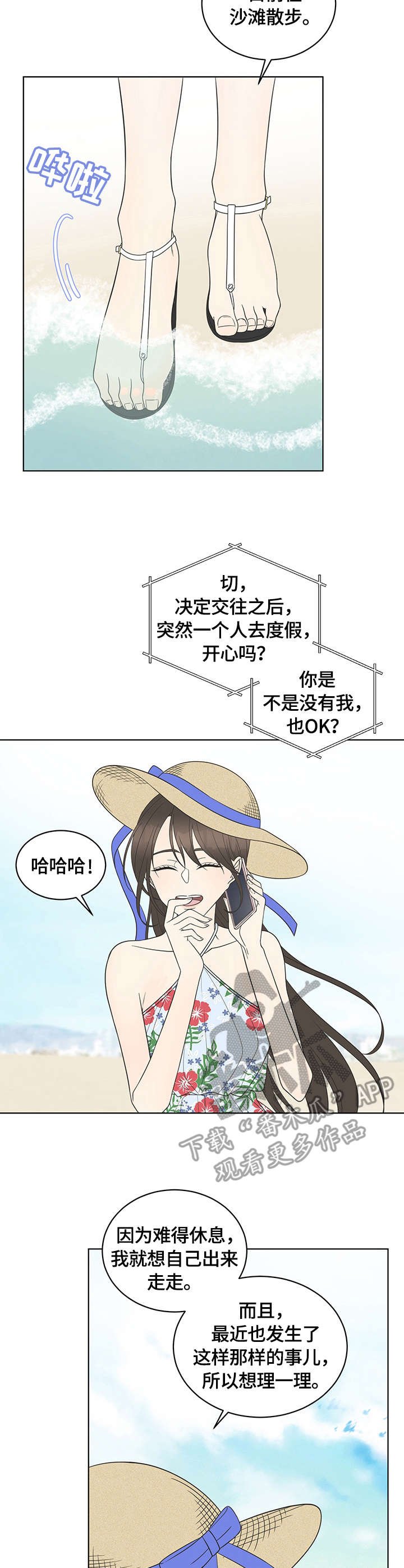 第19章：散心