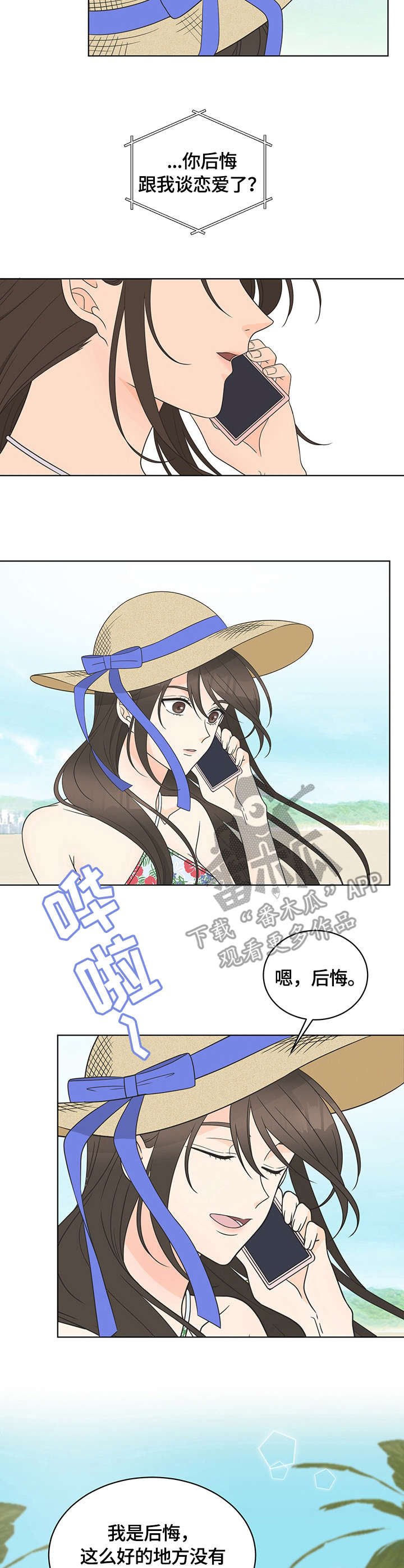 第19章：散心