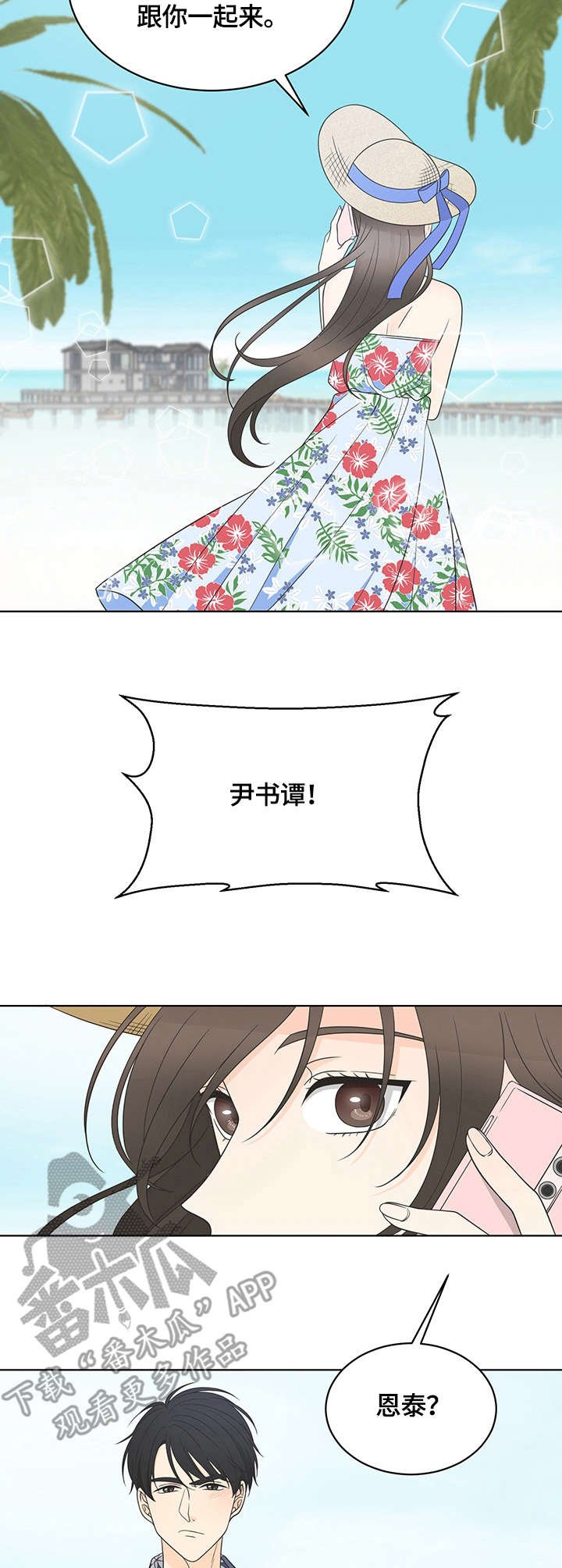 第19章：散心