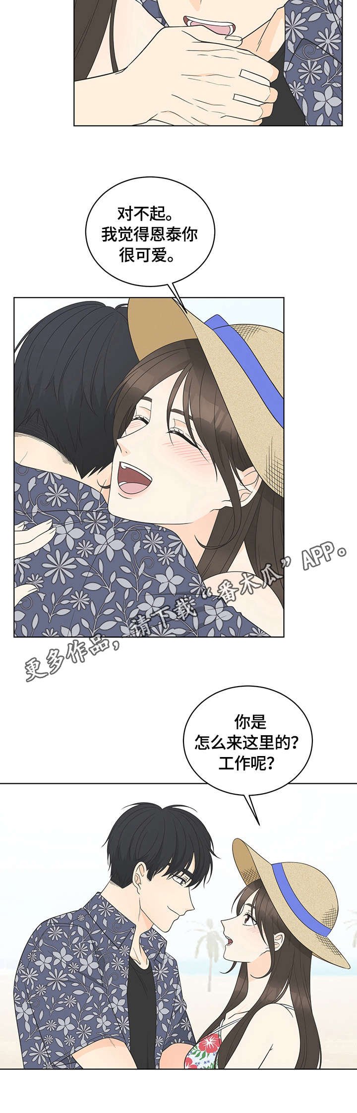 第19章：散心