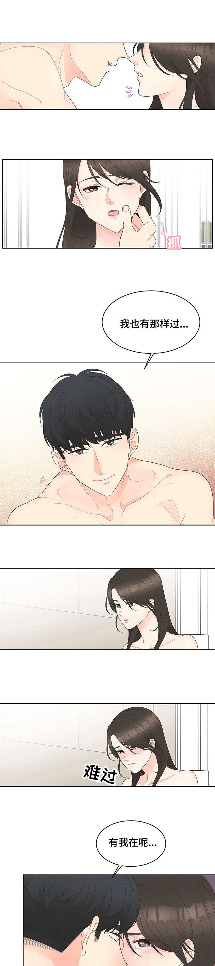 第2章：生气