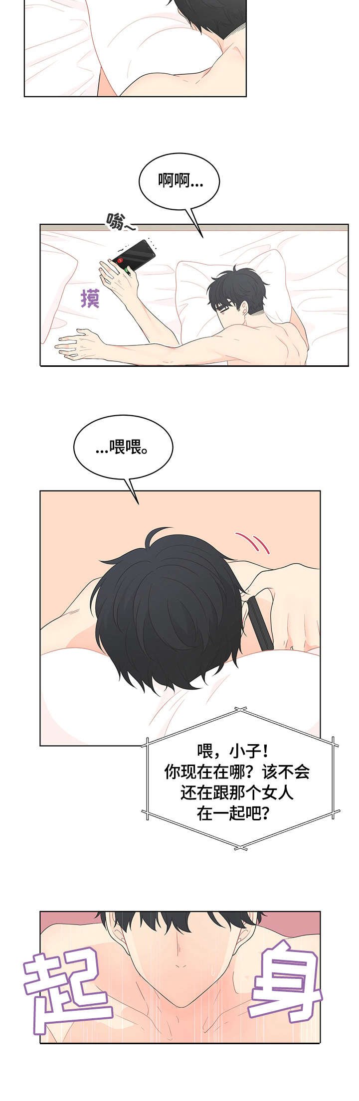 第2章：生气