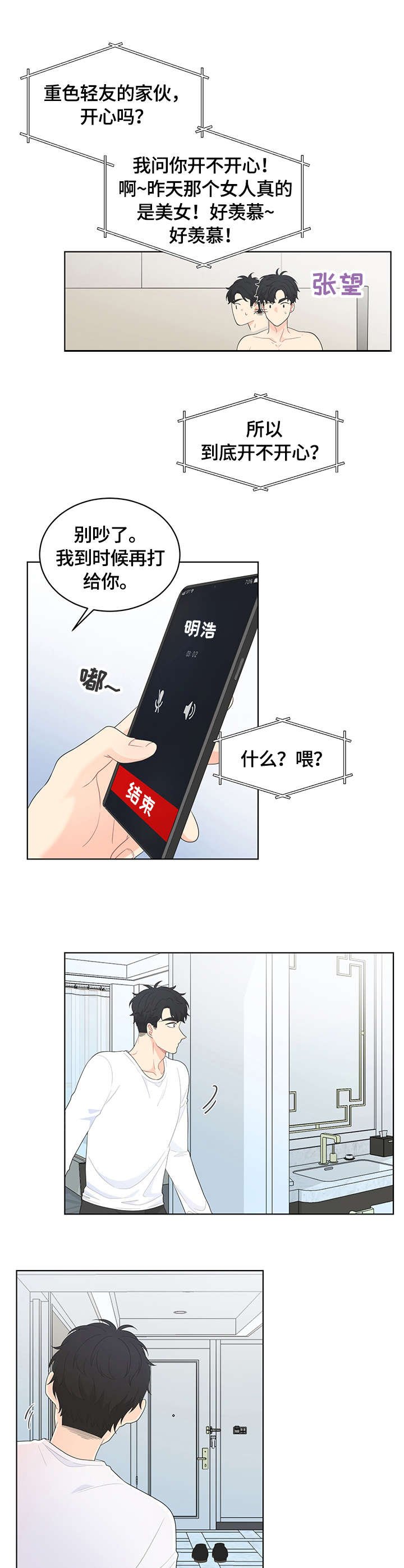 第2章：生气