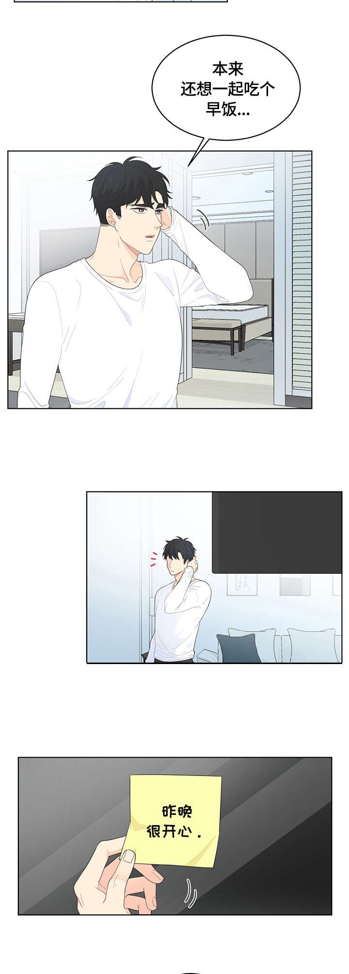 第2章：生气