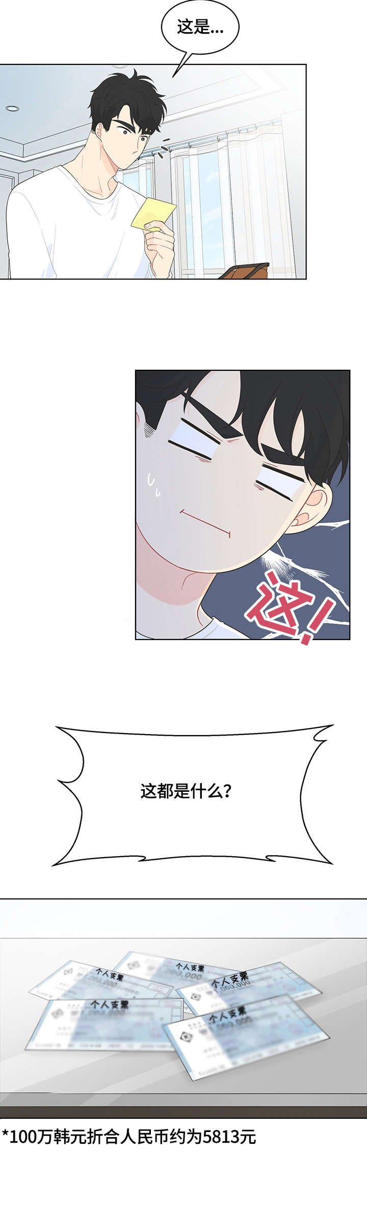 第2章：生气