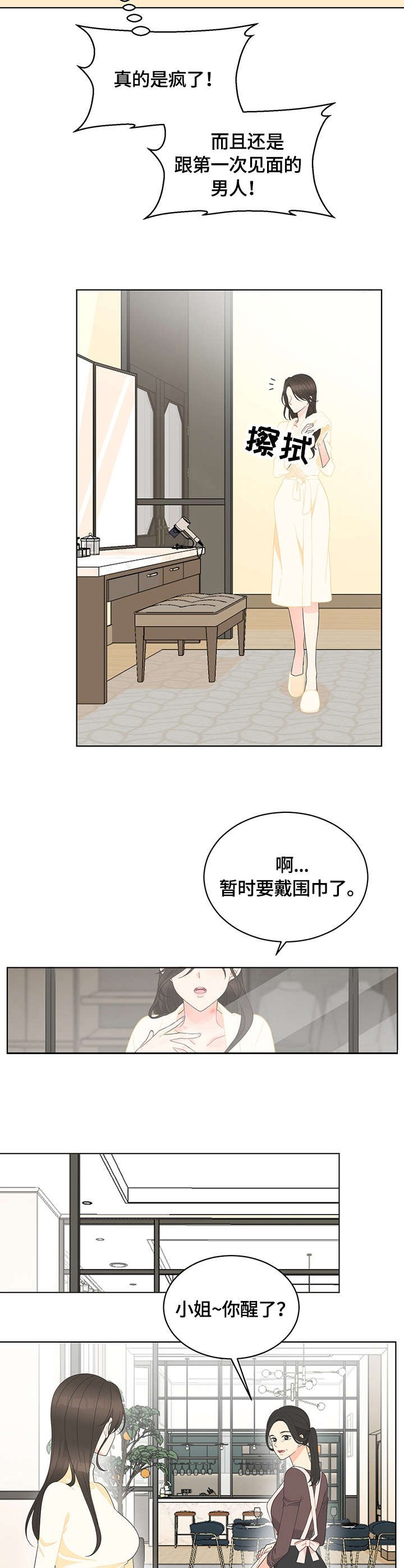 第2章：生气