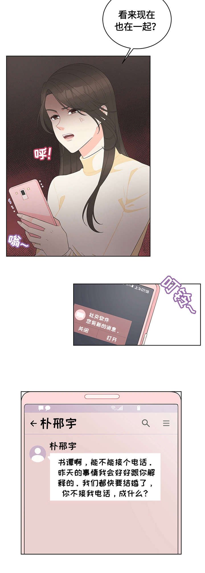 第2章：生气