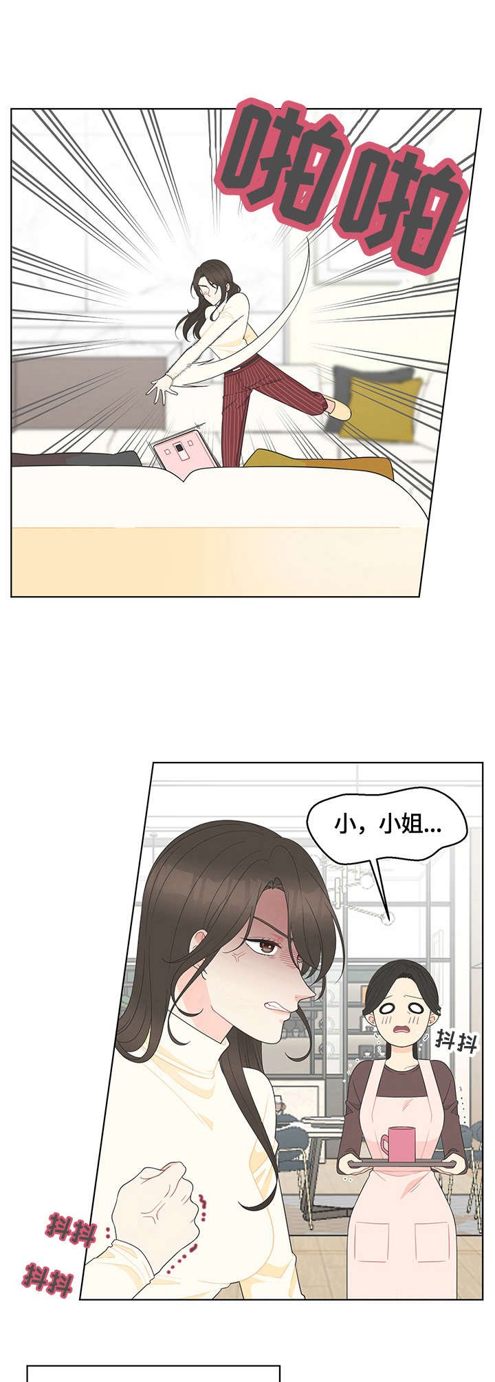 第2章：生气