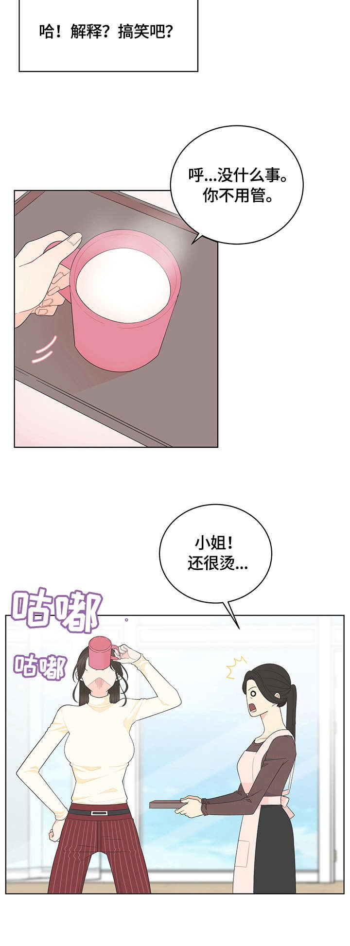 第2章：生气