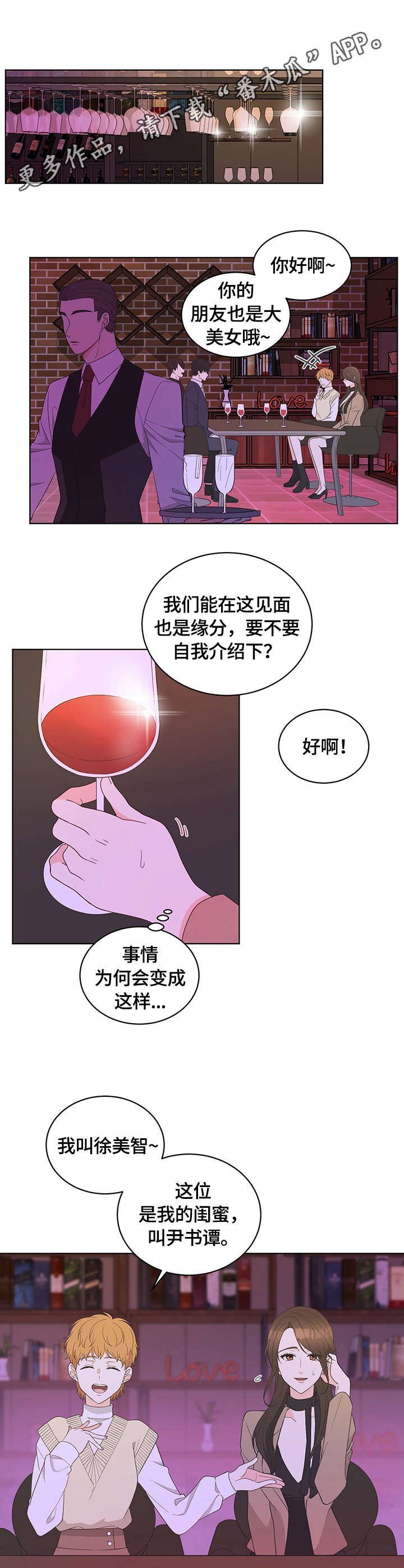 第4章：巧合