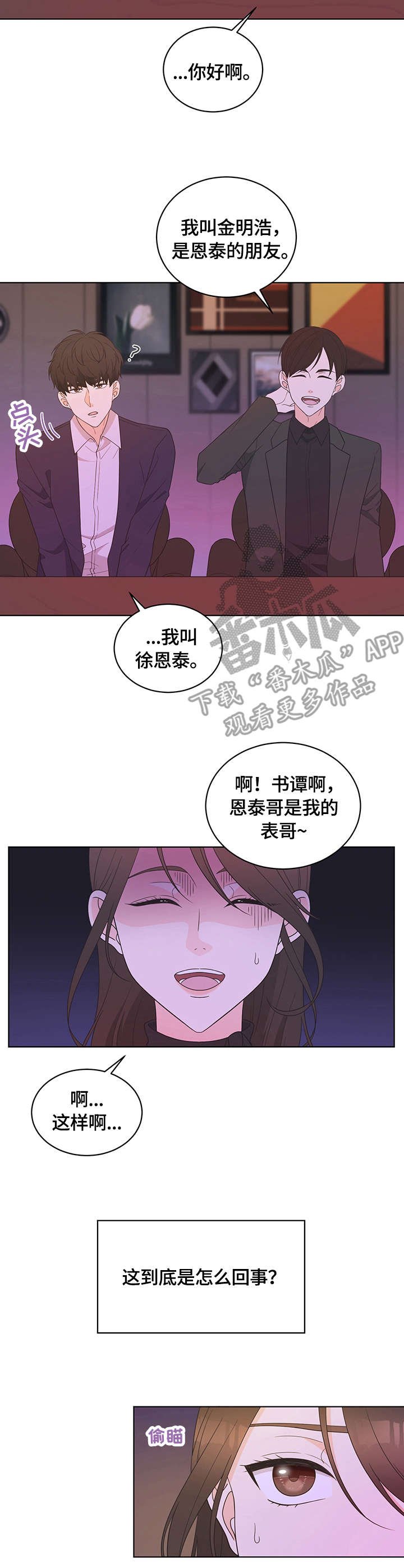 第4章：巧合