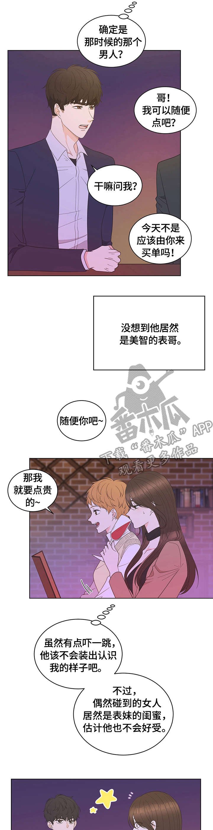 第4章：巧合