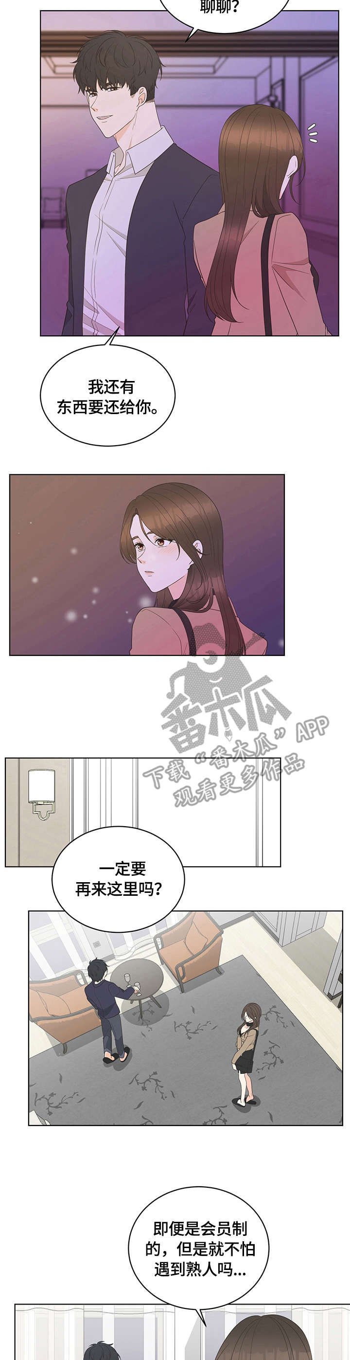 第5章：尴尬