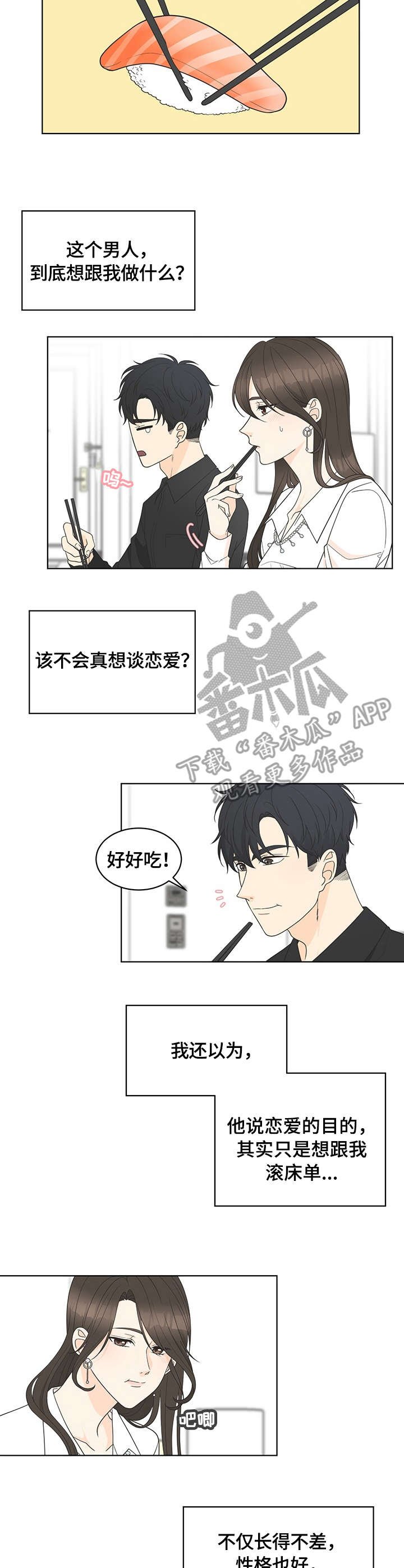 第8章：坚决