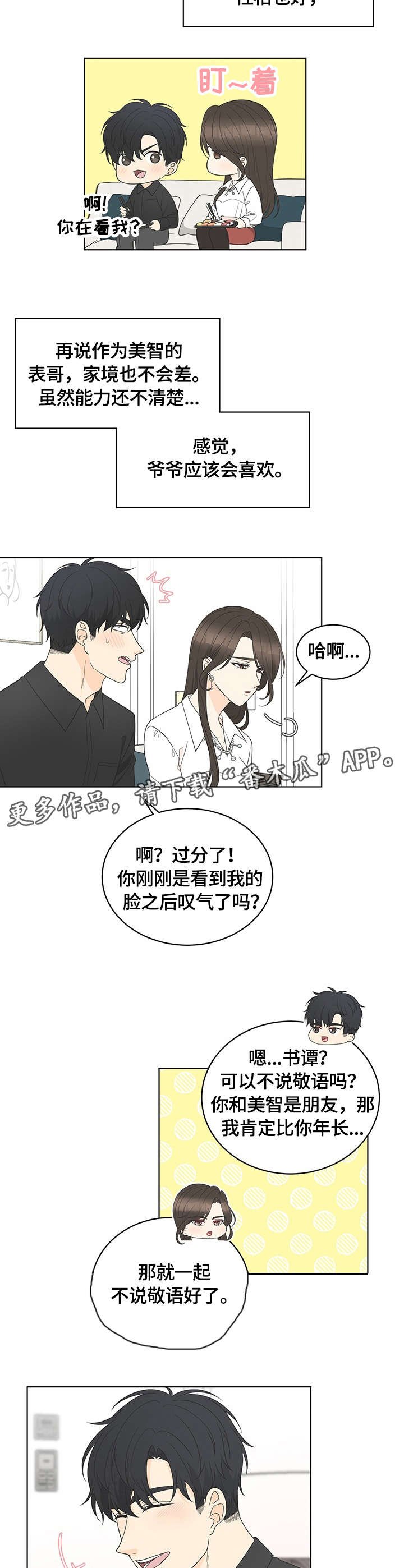 第8章：坚决