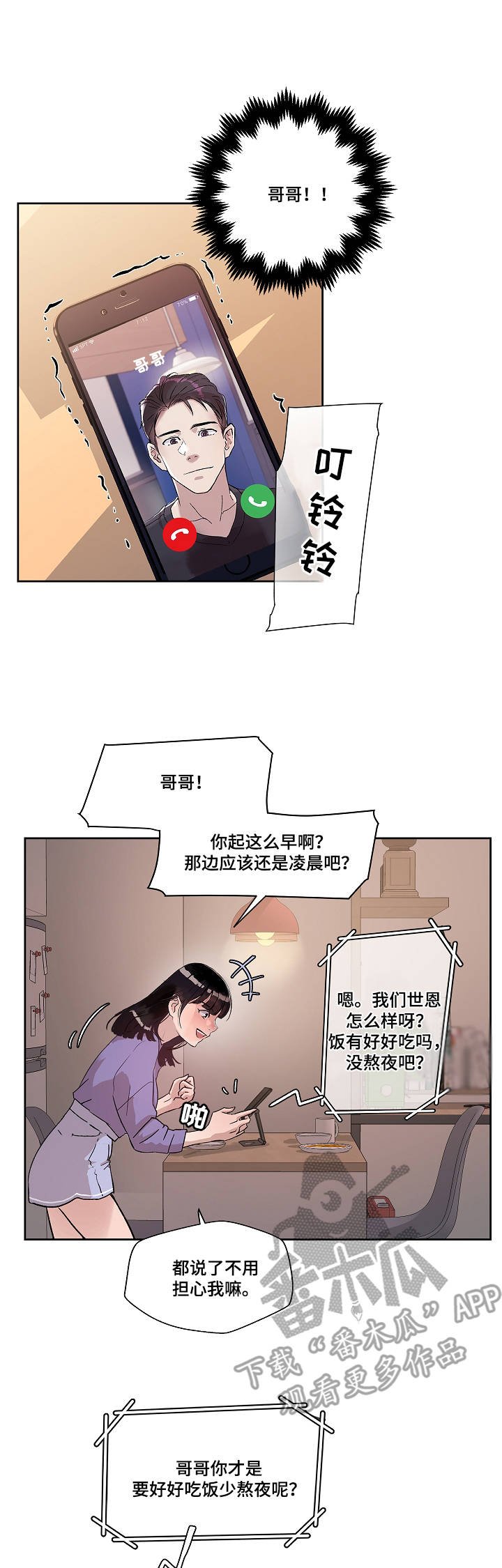 第11章：爱的分量
