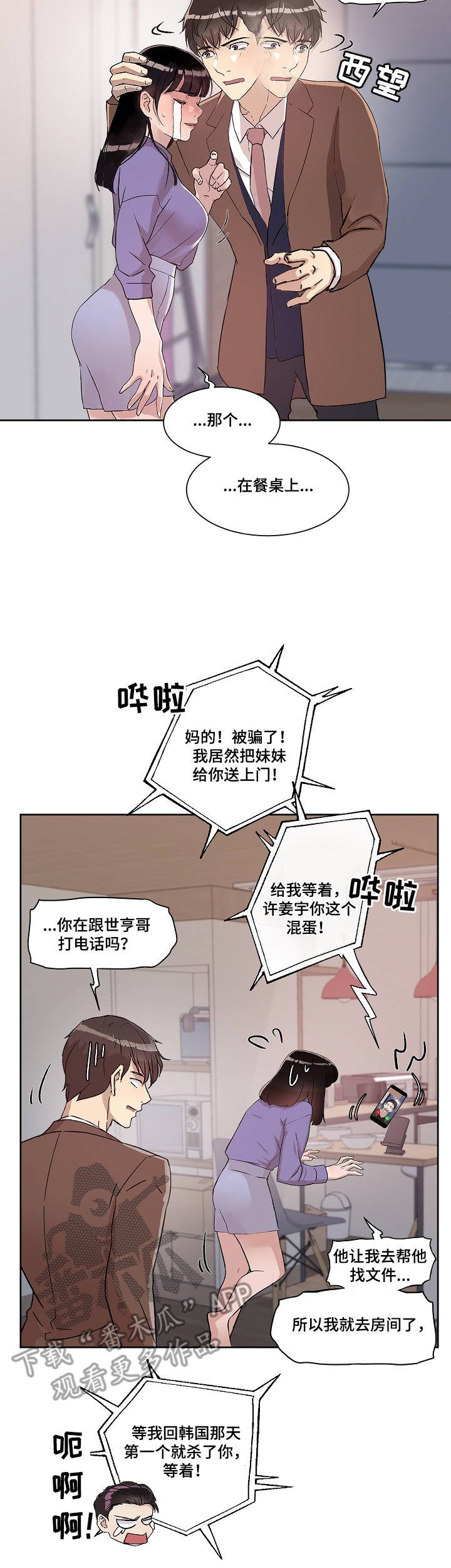 第12章：炸毛