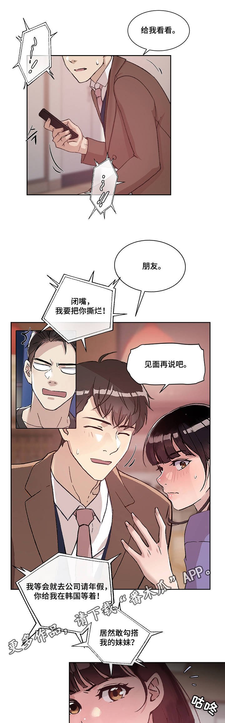 第12章：炸毛