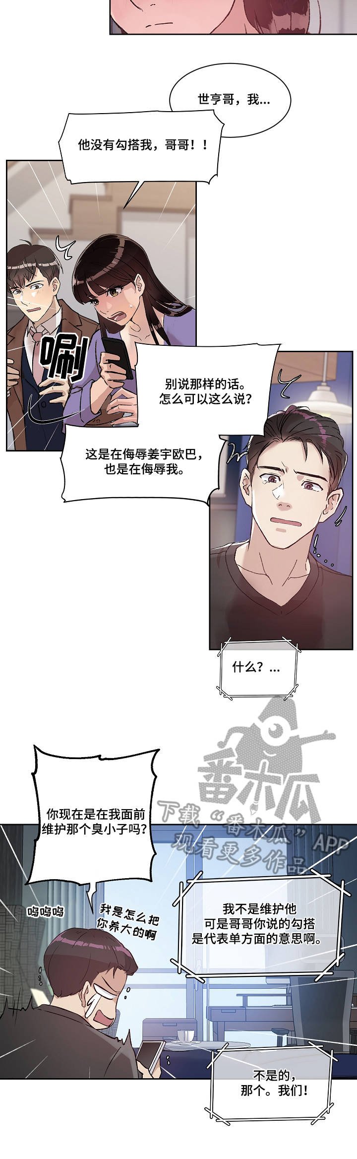 第12章：炸毛