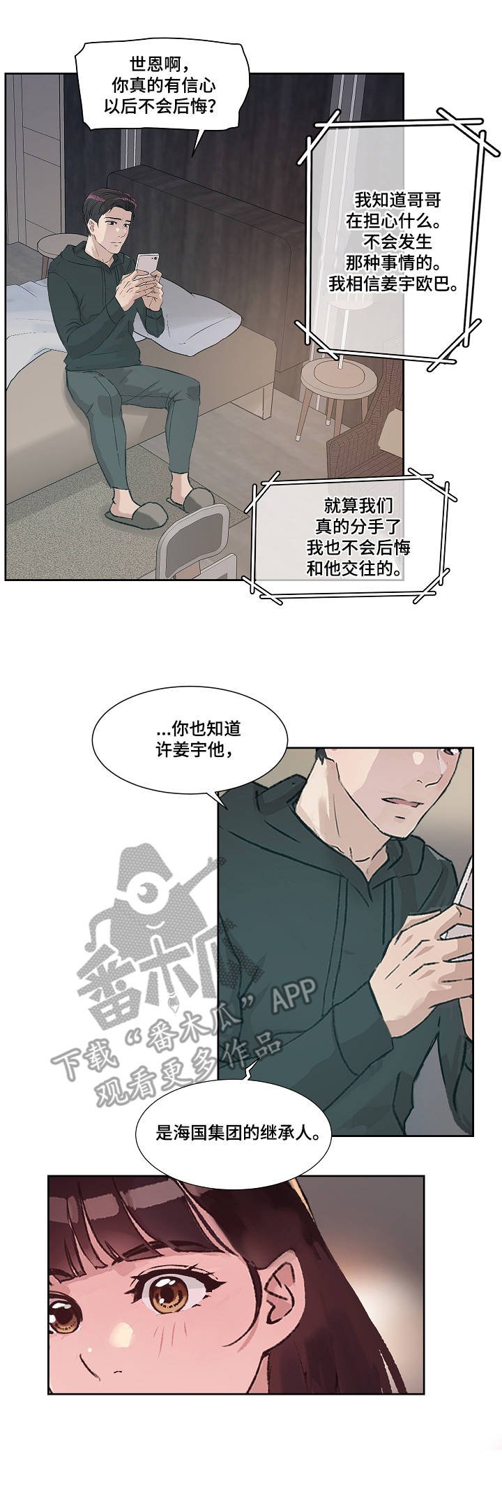 第14章：担忧