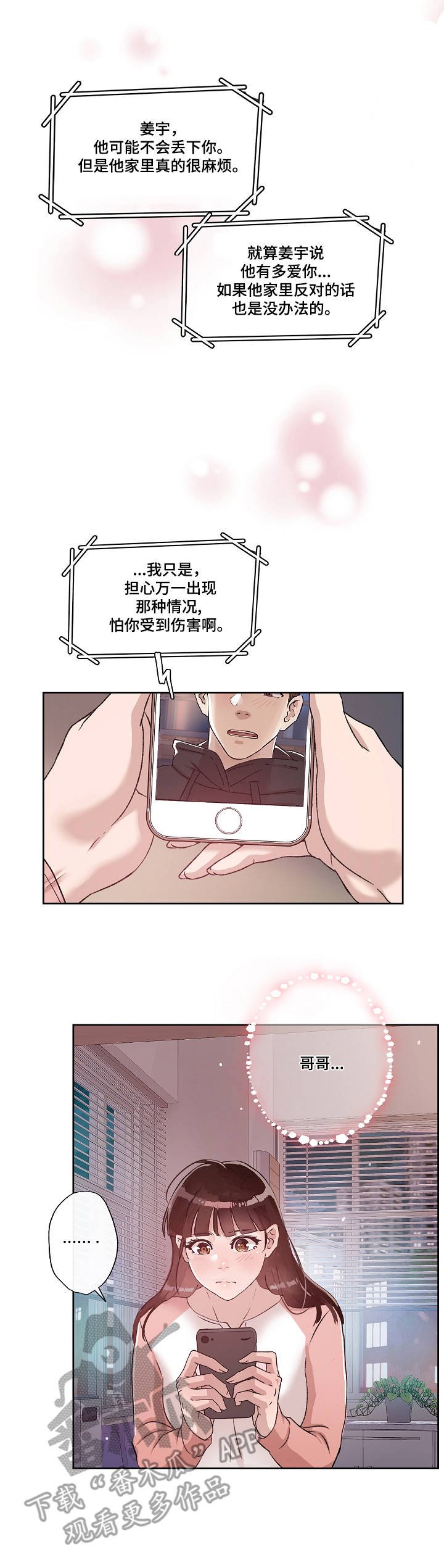 第14章：担忧