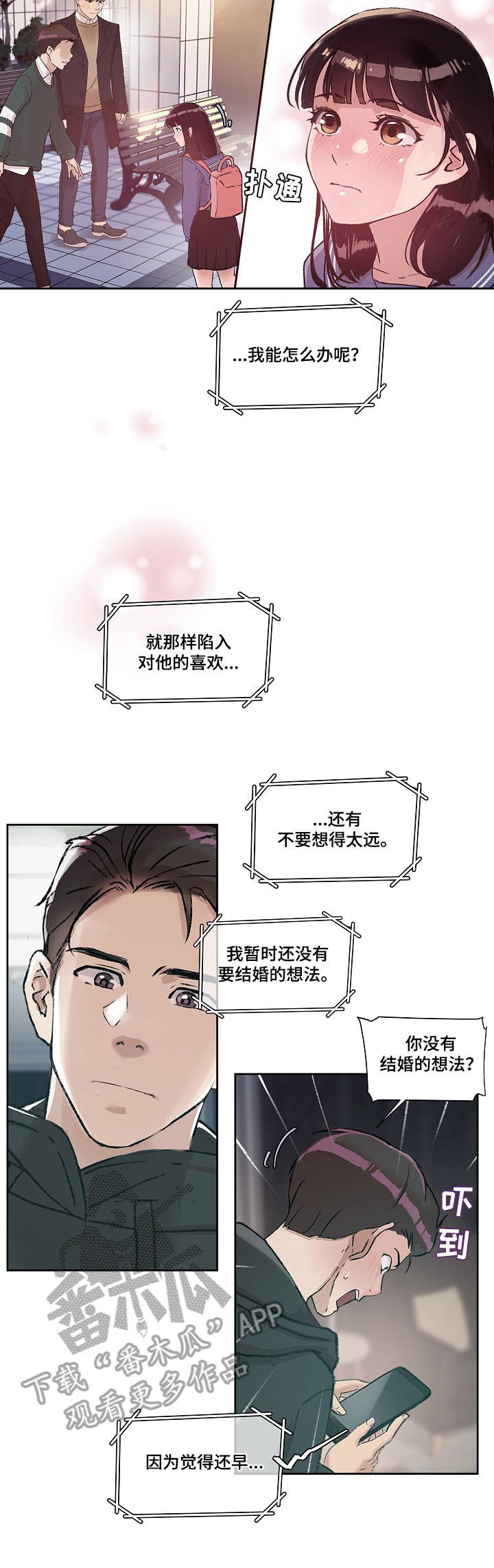 第14章：担忧