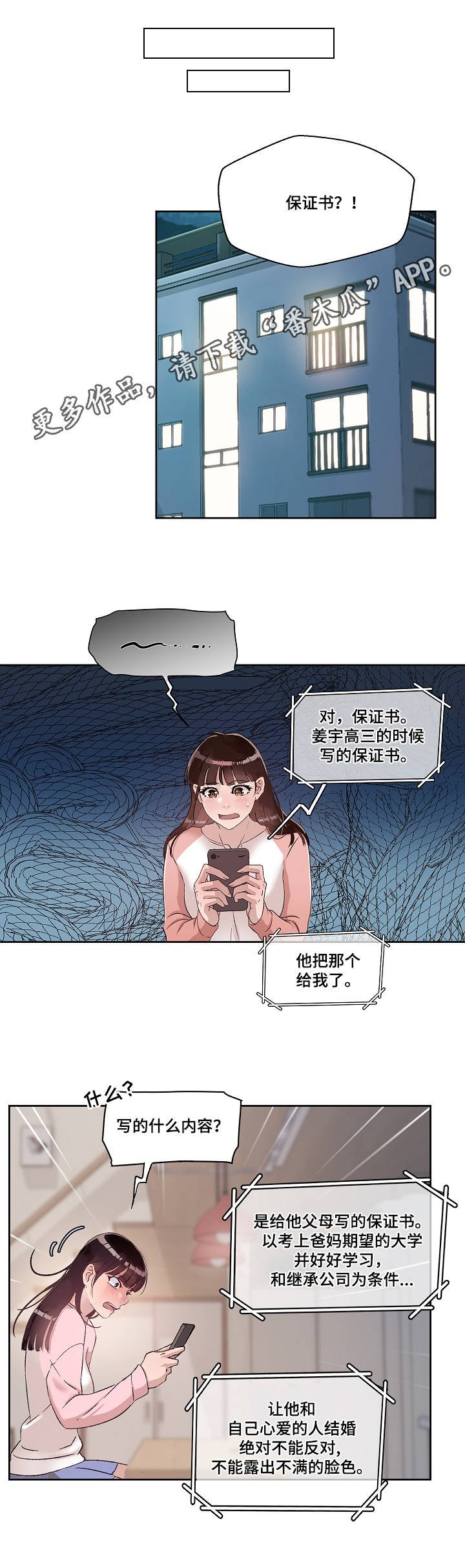 第15章：保证书