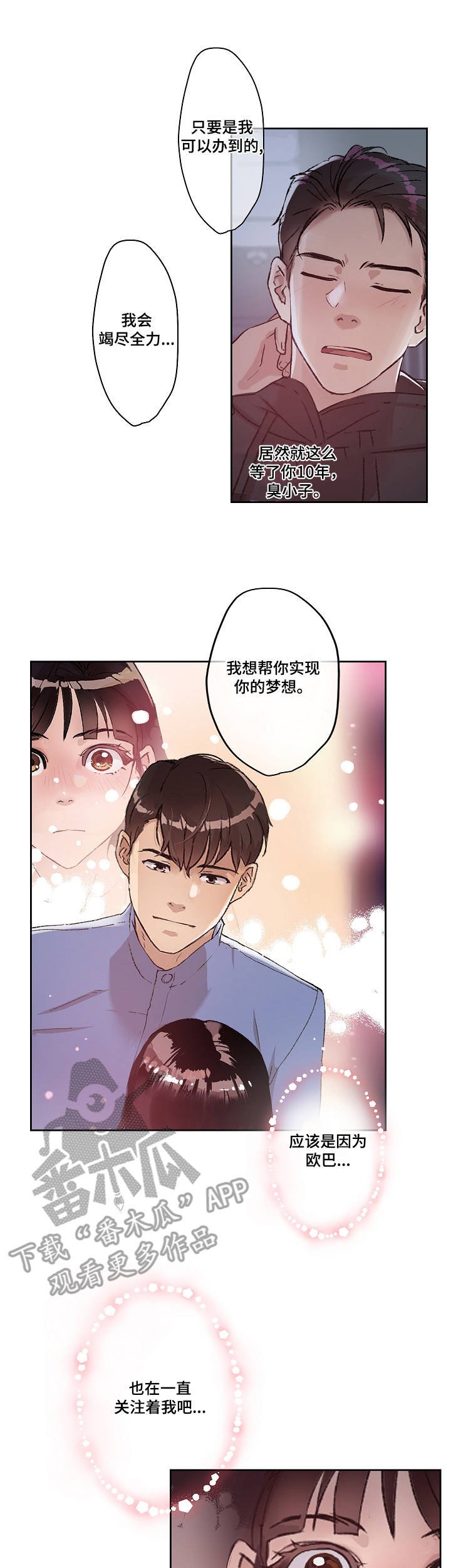 第16章：梦想