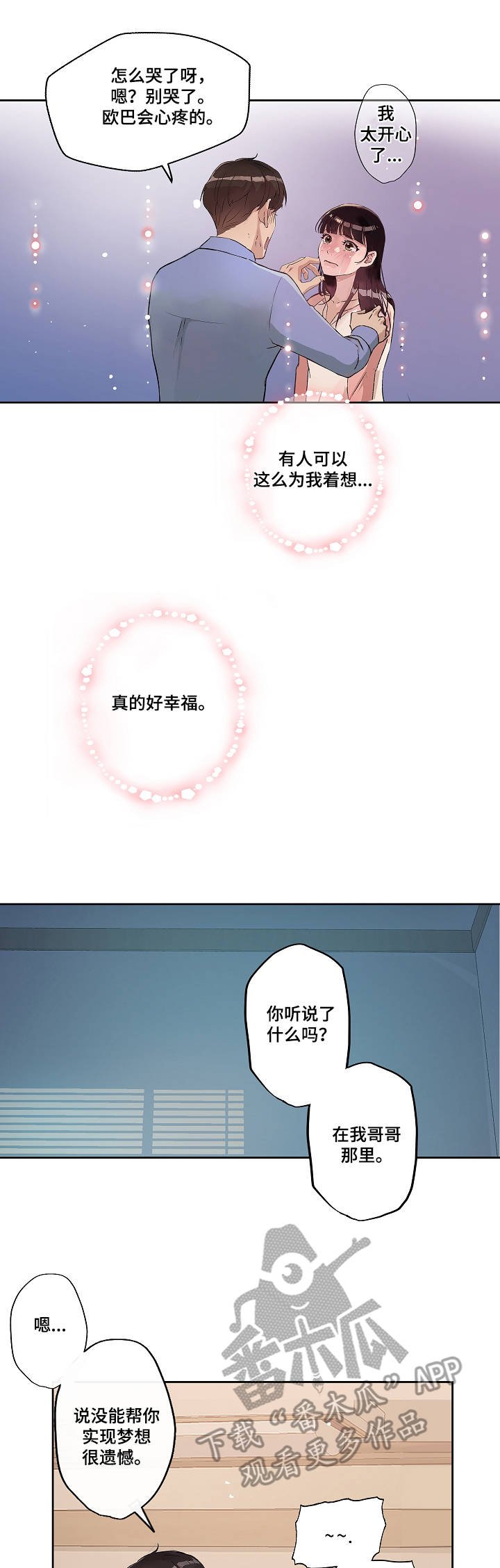第16章：梦想