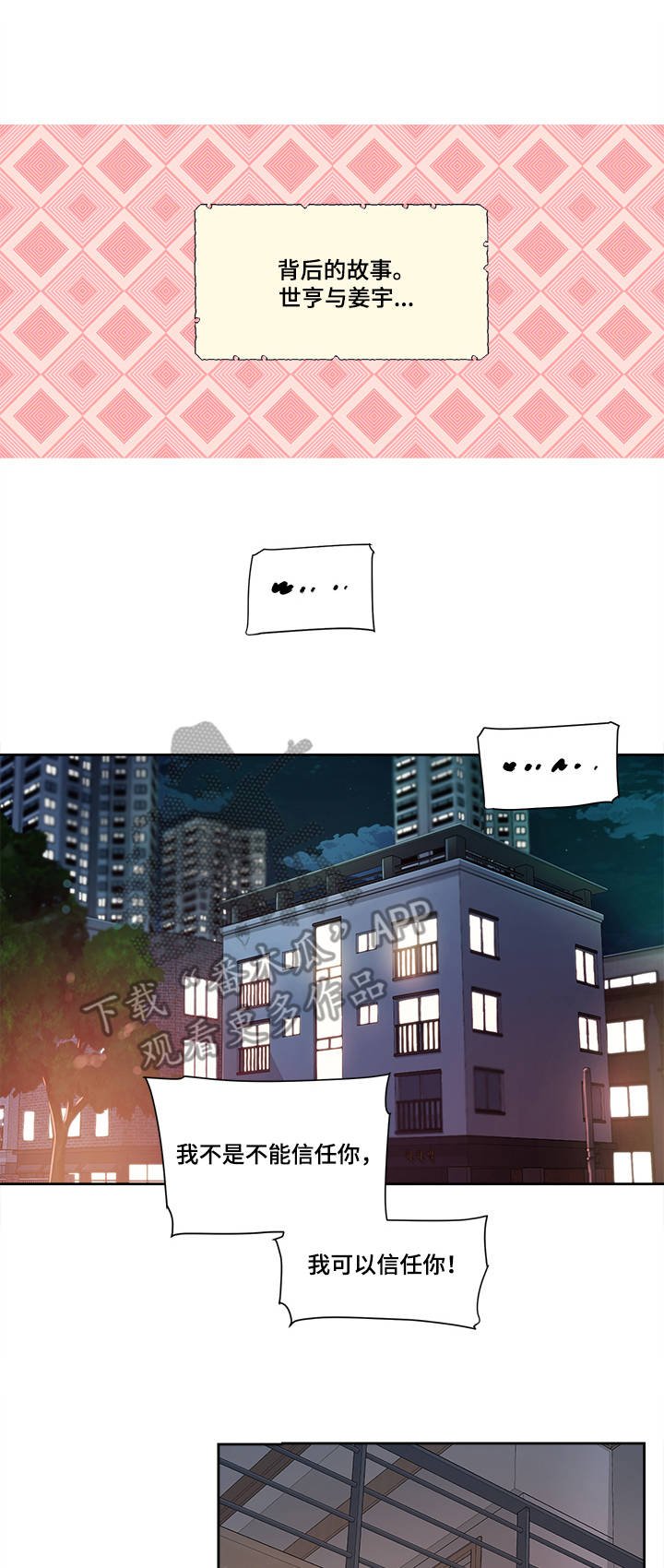 第18章：世亨与姜宇