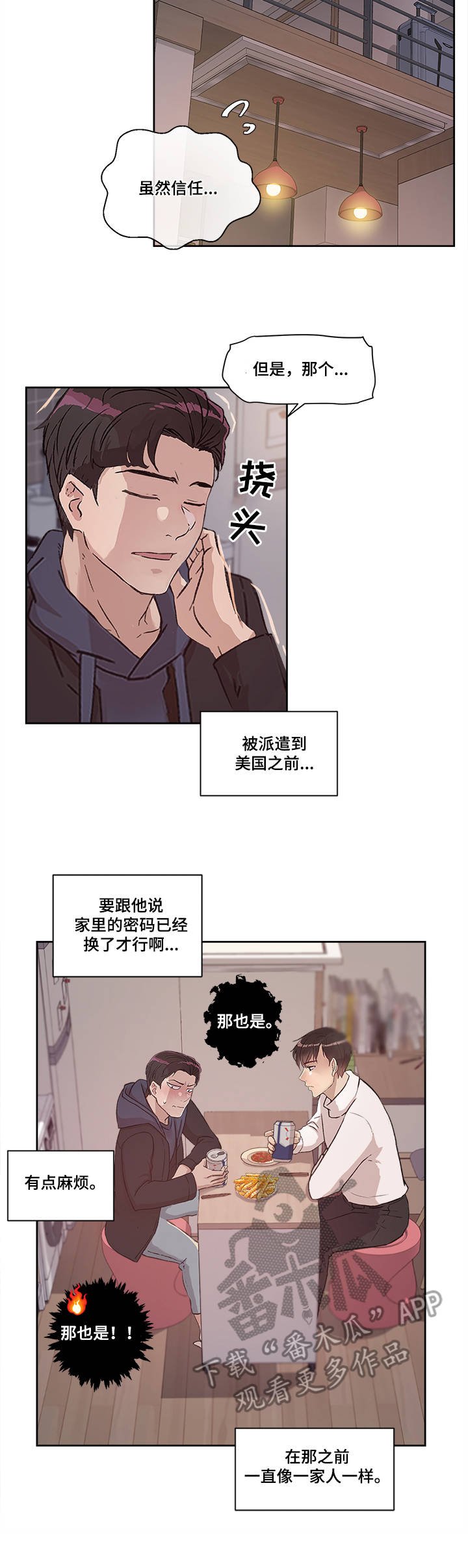 第18章：世亨与姜宇