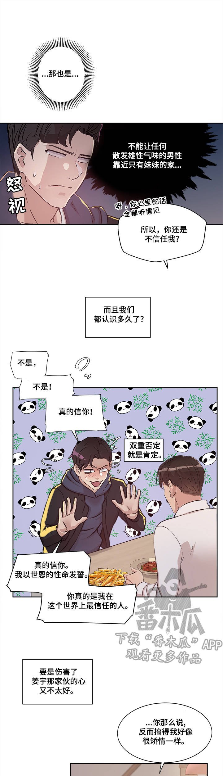 第18章：世亨与姜宇