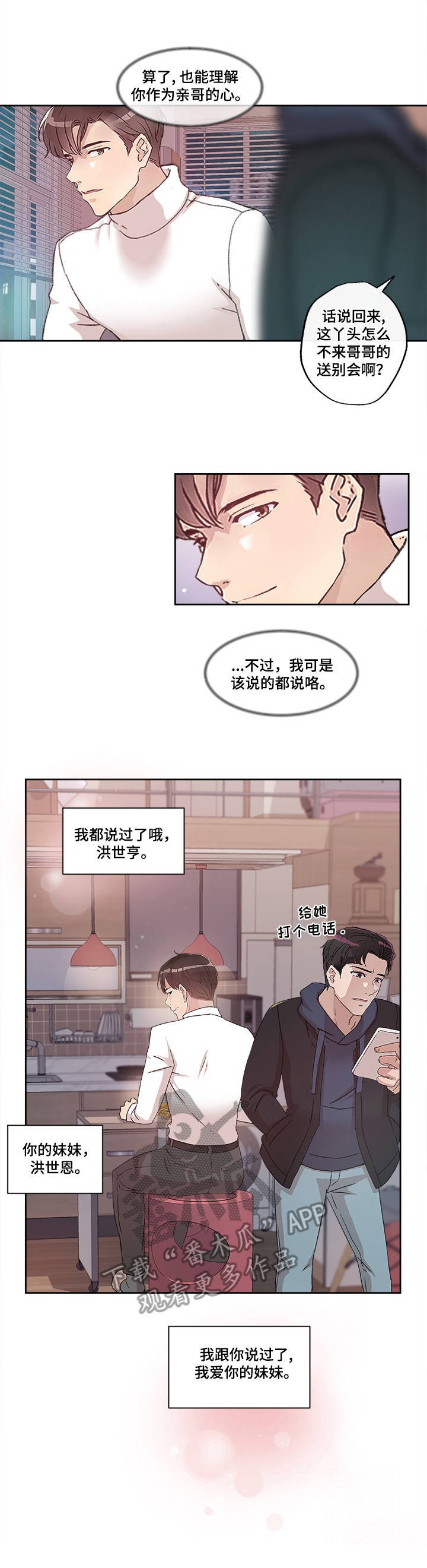 第18章：世亨与姜宇