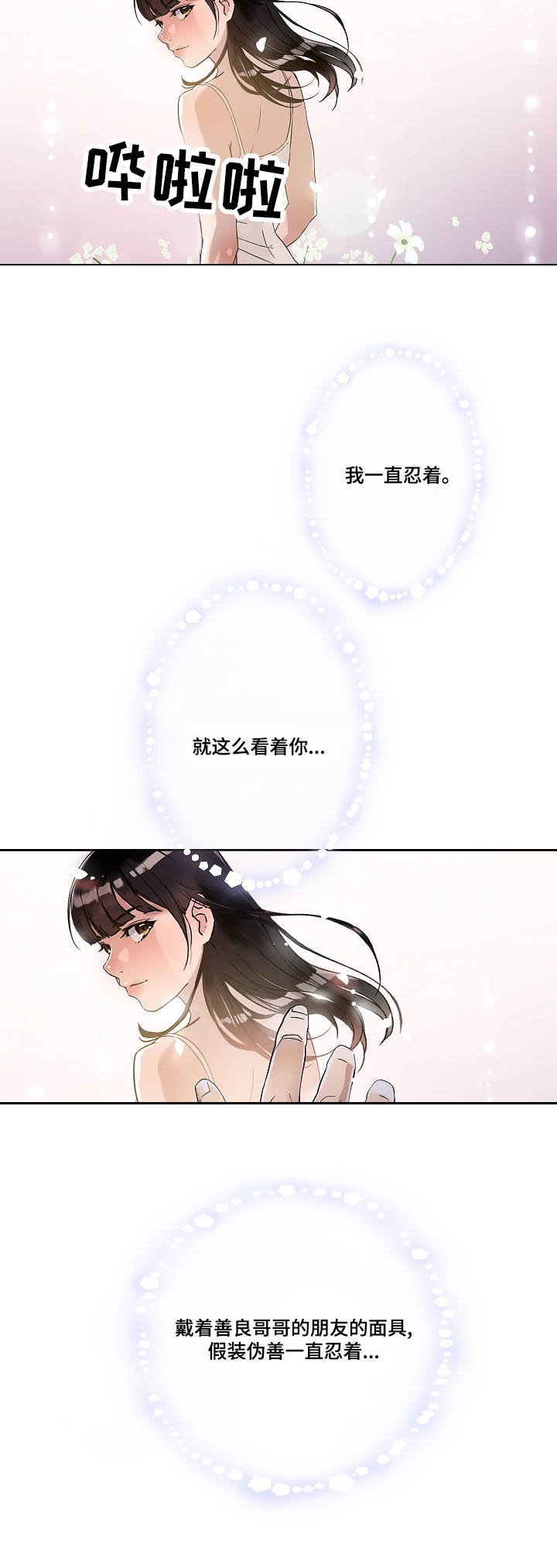 第3章：心思