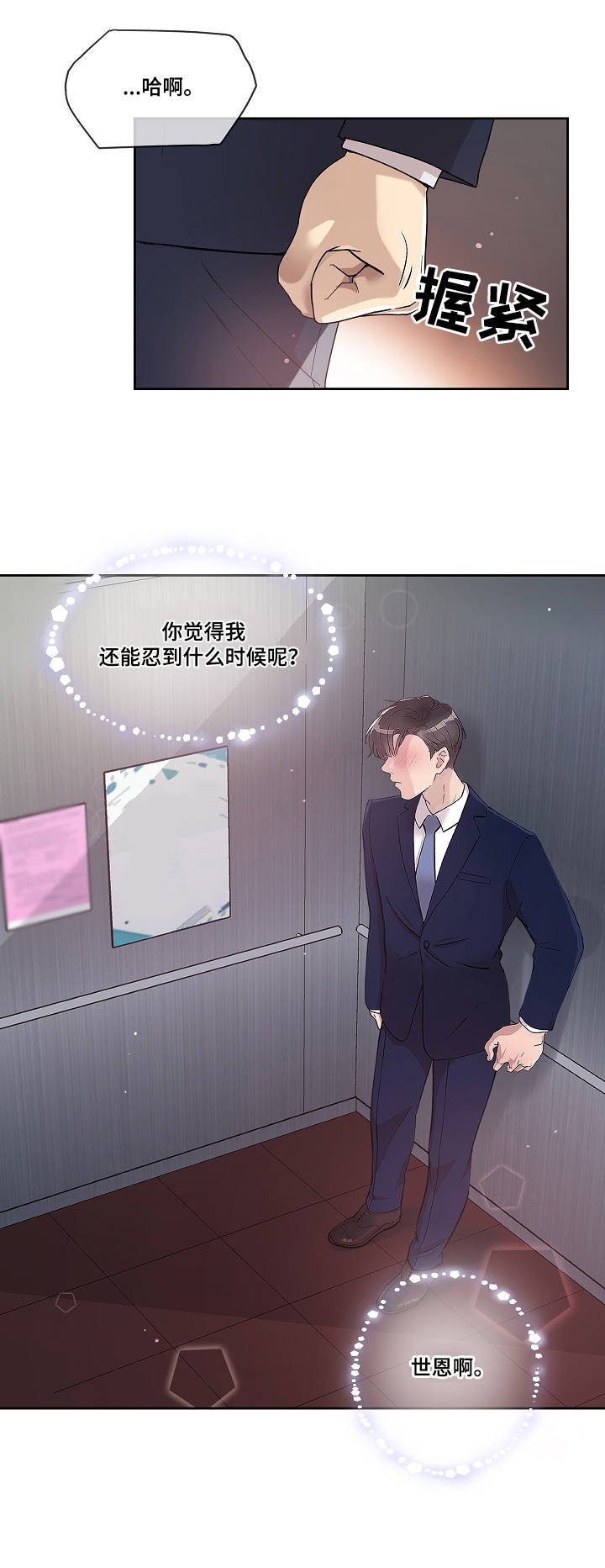 第3章：心思