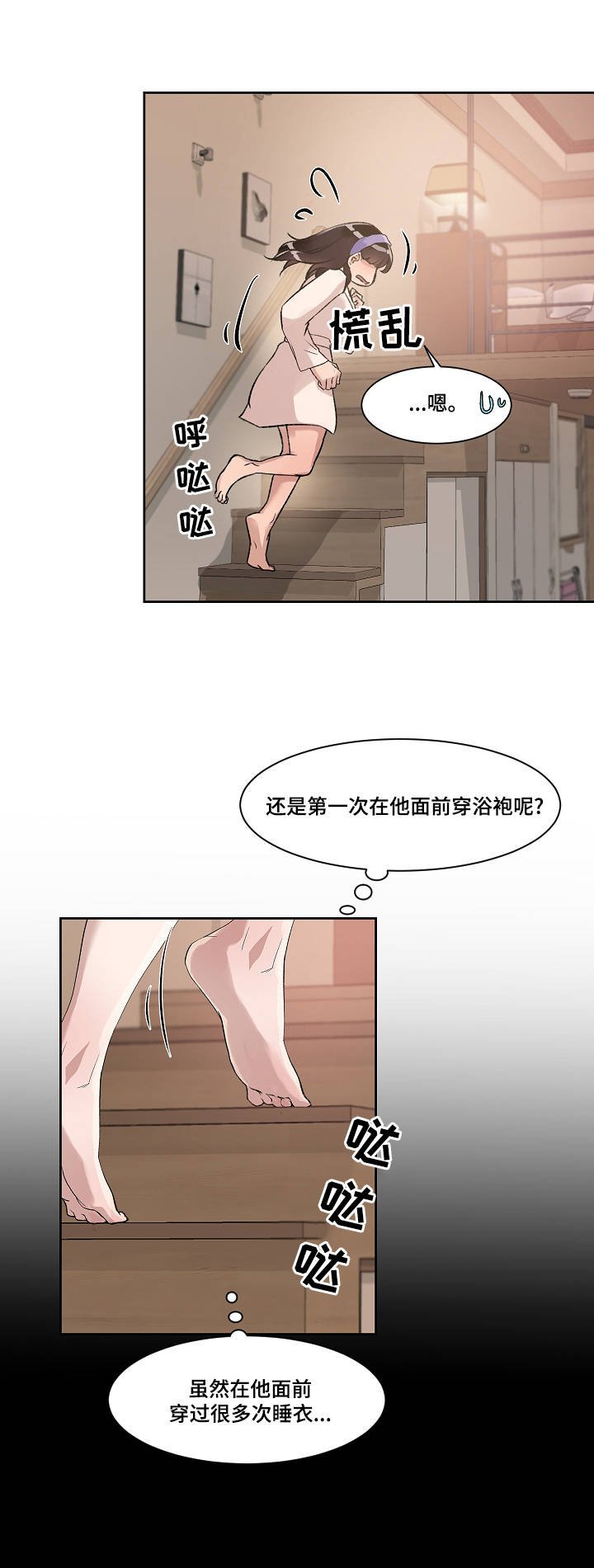 第3章：心思