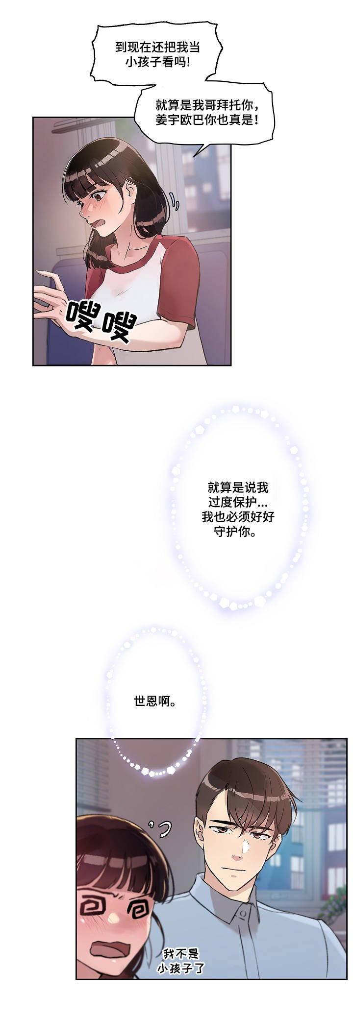 第4章：独处
