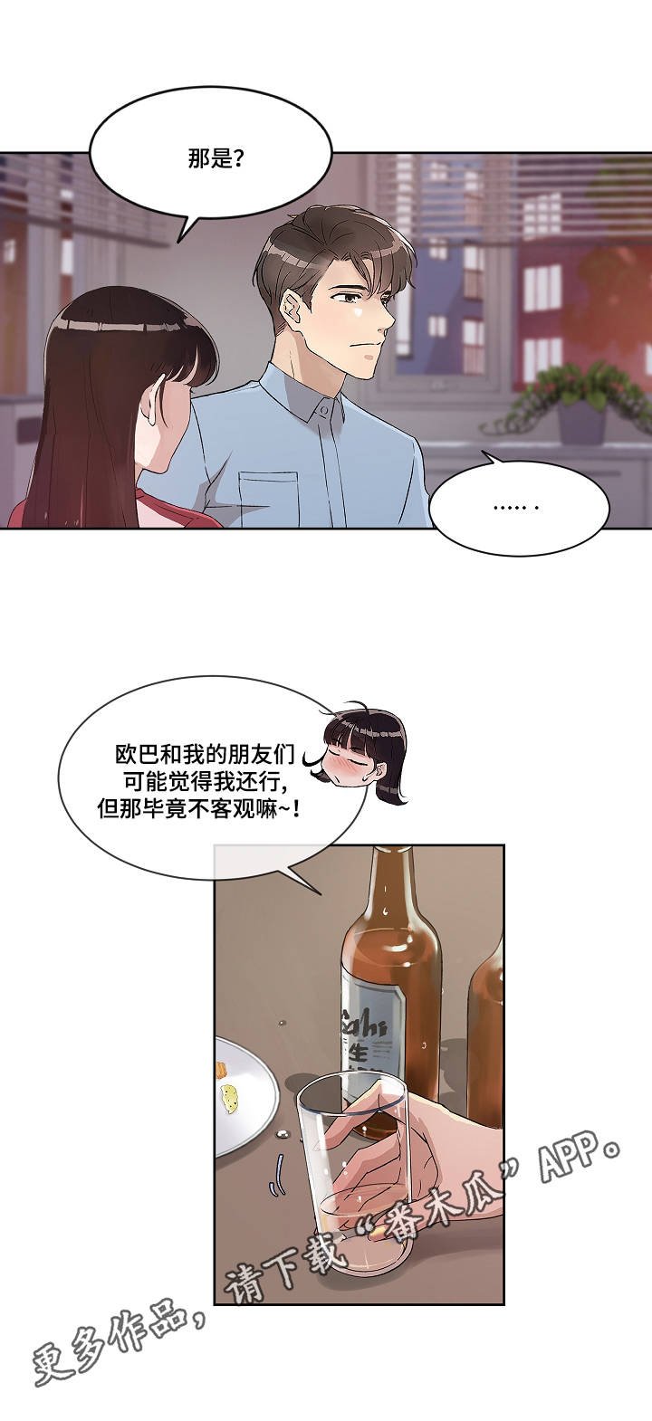 第5章：告白