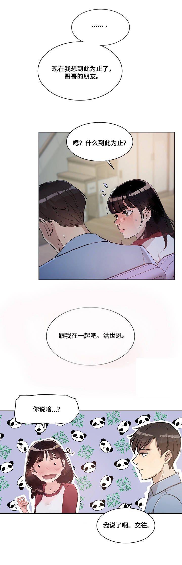 第5章：告白