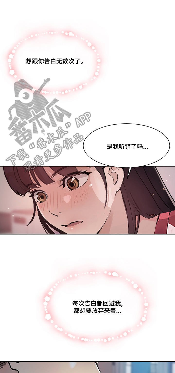 第5章：告白