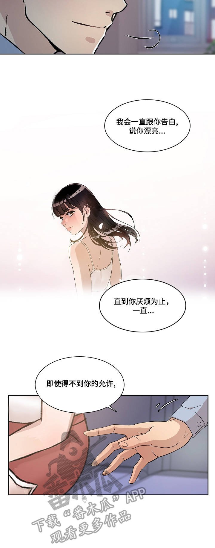 第5章：告白