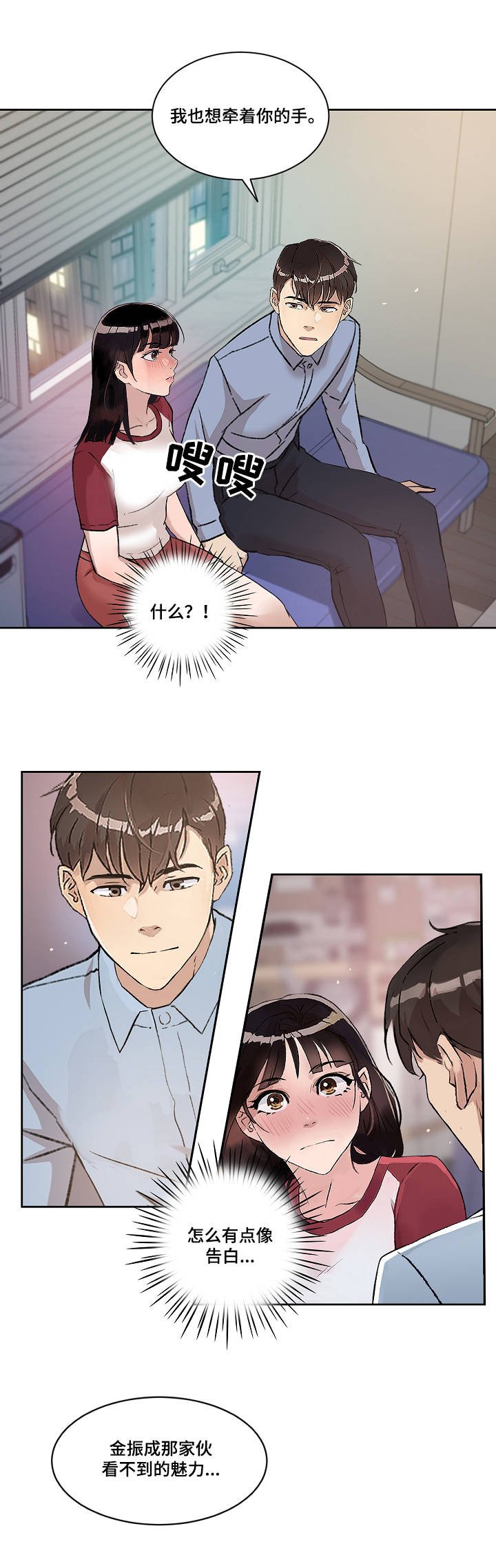 第5章：告白