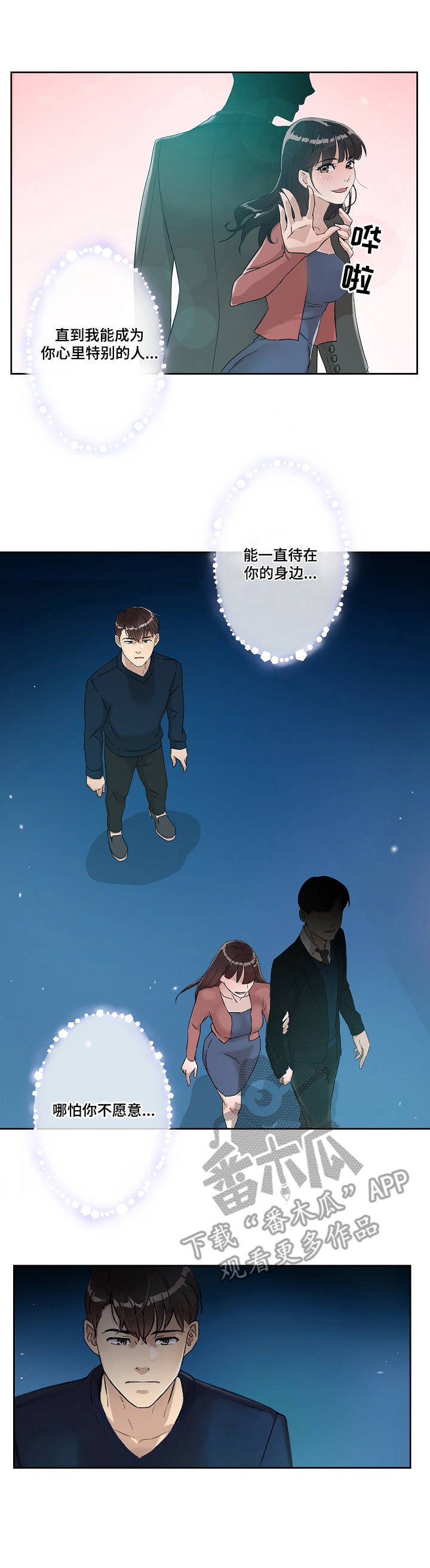 第5章：告白