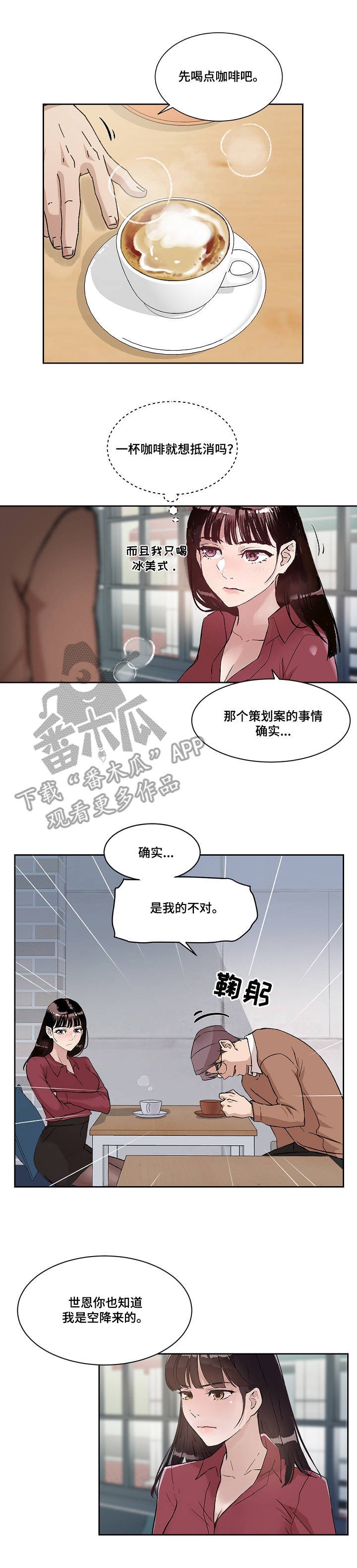 第7章：道歉