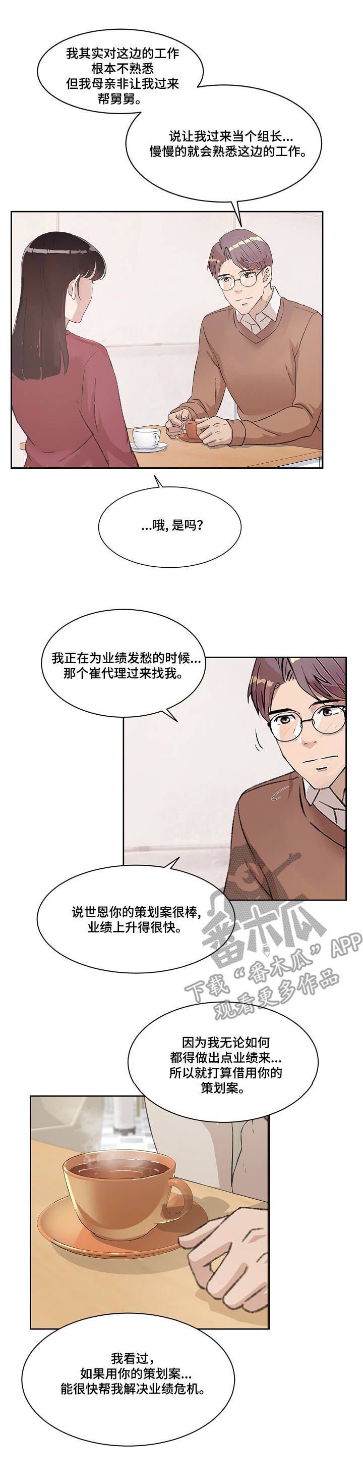 第7章：道歉